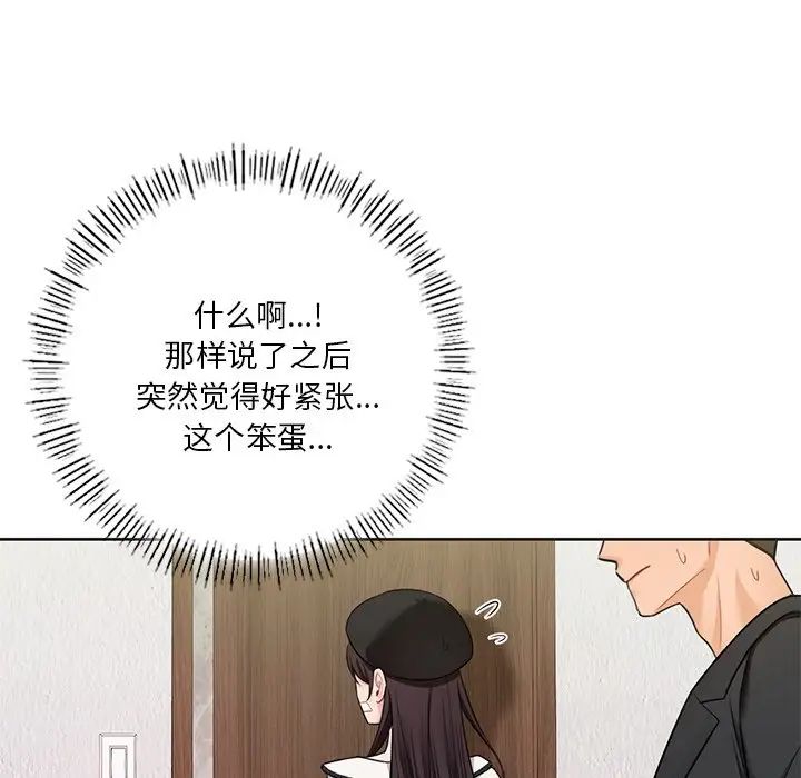 不当朋友当恋人，第27話，第 64 页