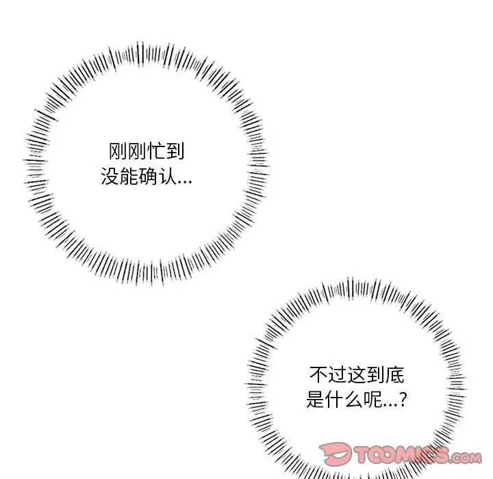不当朋友当恋人，第28話，第 123 页