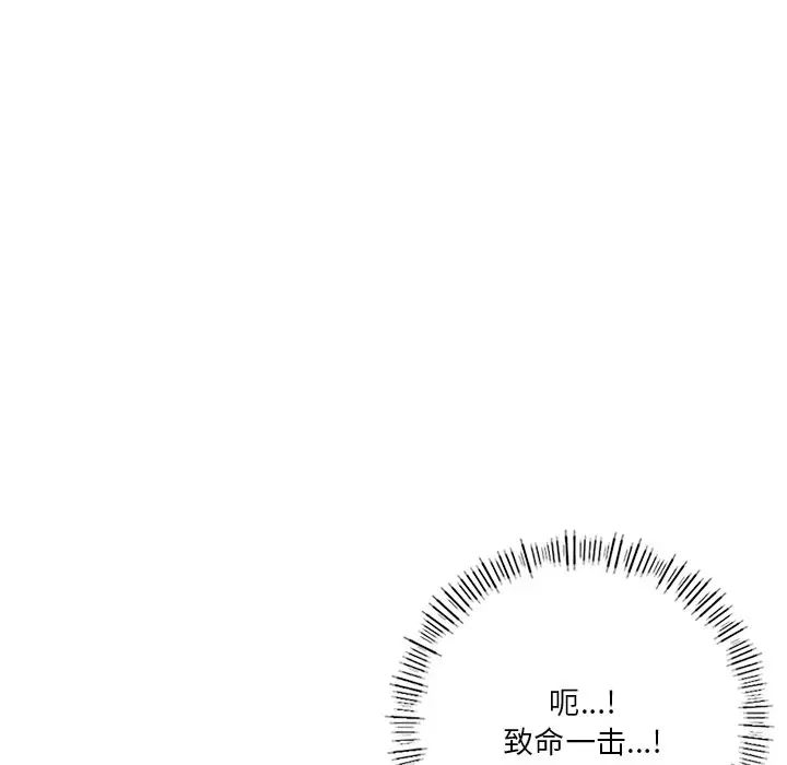 不当朋友当恋人，第28話，第 44 页