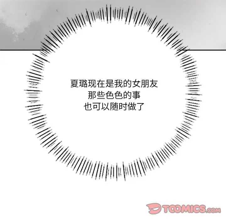 不当朋友当恋人，第28話，第 21 页