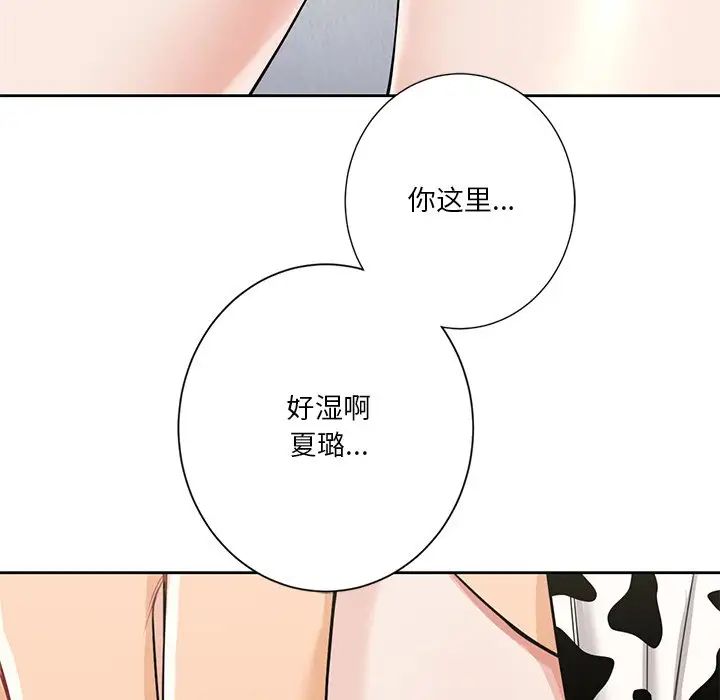 不当朋友当恋人，第29話，第 49 页