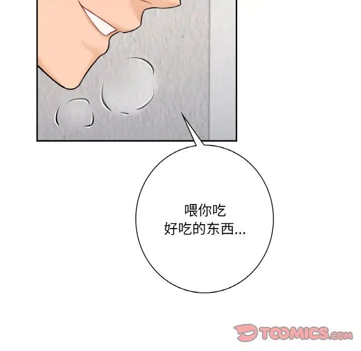 不当朋友当恋人，第29話，第 69 页