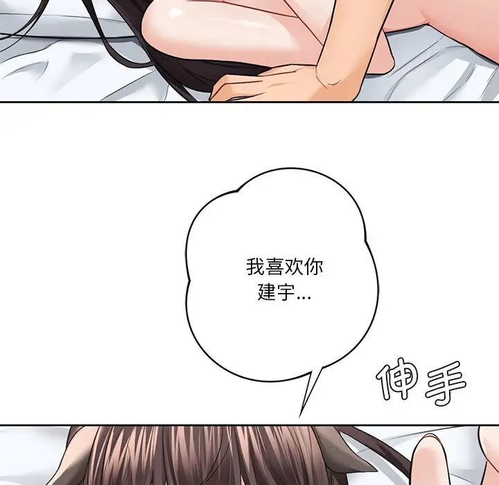 不当朋友当恋人，第29話，第 132 页