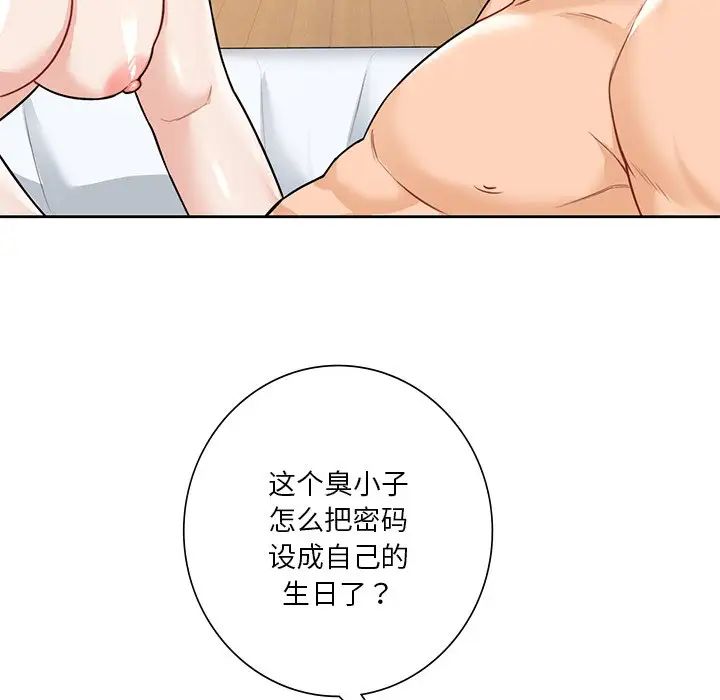 不当朋友当恋人，第30話，第 125 页