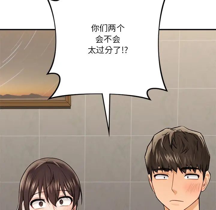 不当朋友当恋人，第30話，第 11 页
