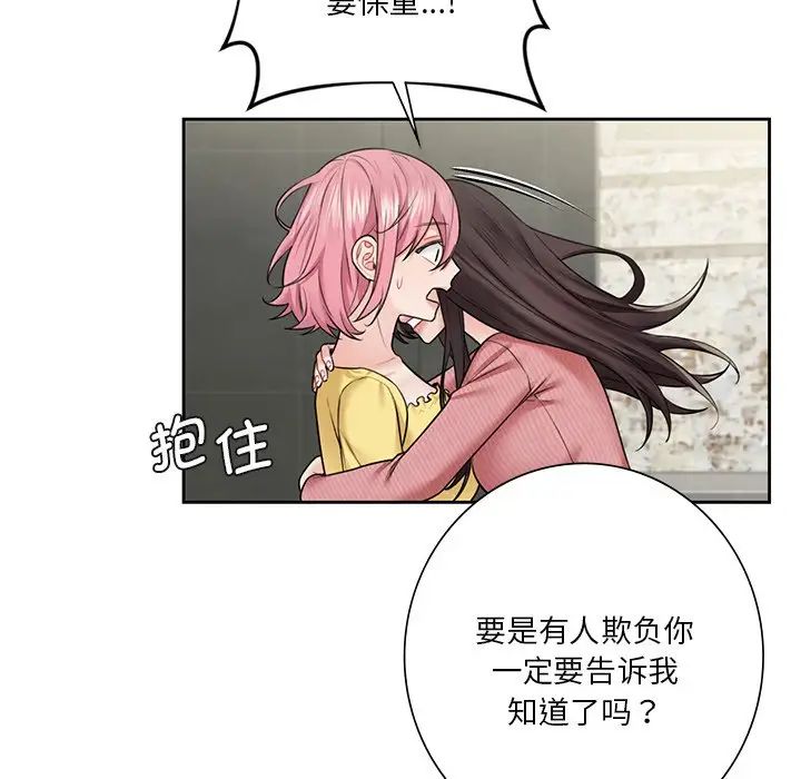 不当朋友当恋人，第30話，第 65 页