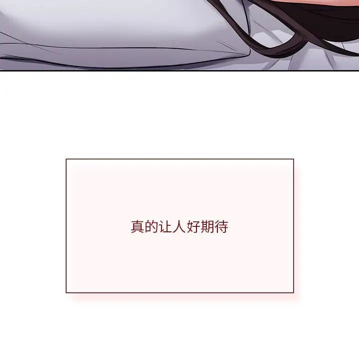 不当朋友当恋人，第30話，第 8 页
