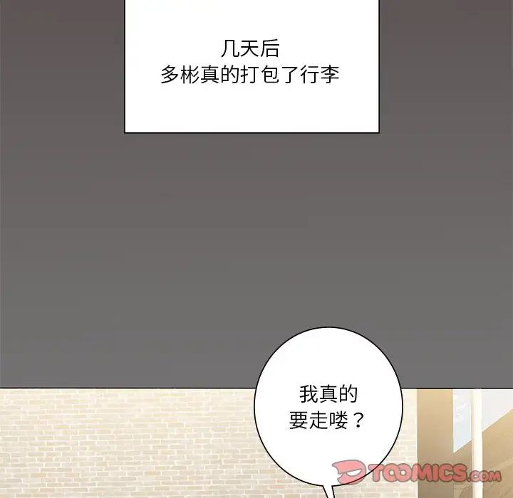 不当朋友当恋人，第30話，第 60 页