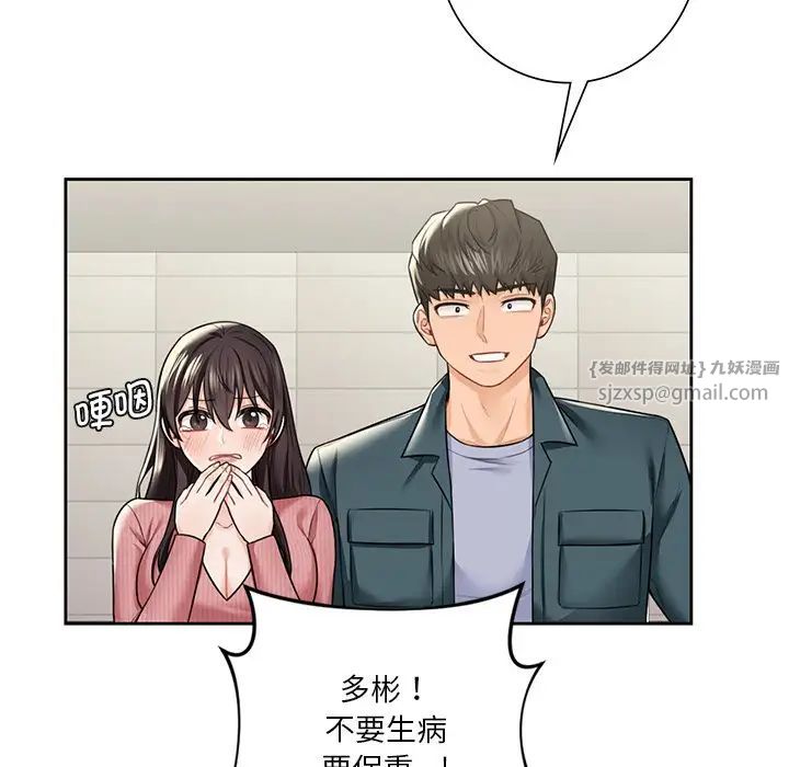 不当朋友当恋人，第30話，第 64 页
