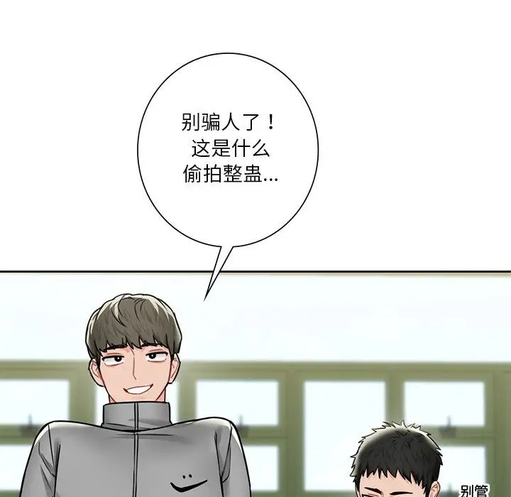 不当朋友当恋人，第31話，第 106 页