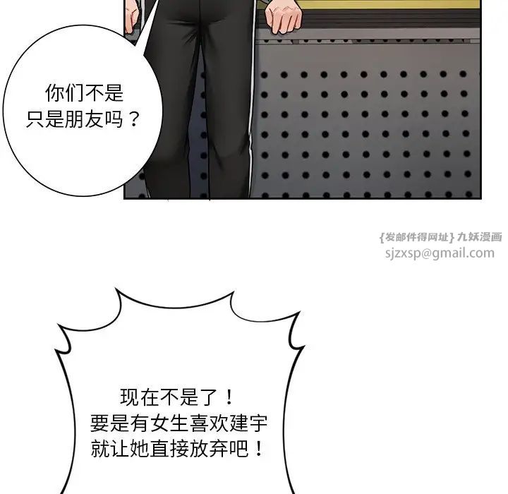 不当朋友当恋人，第31話，第 103 页