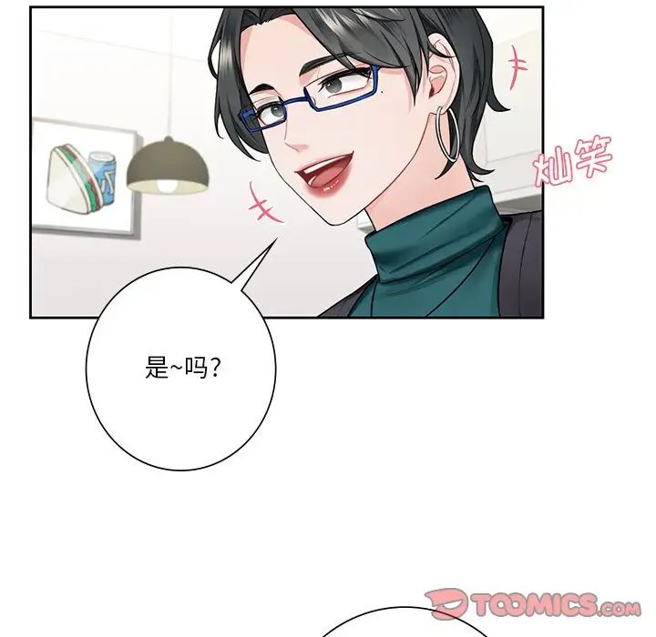 不当朋友当恋人，第31話，第 21 页