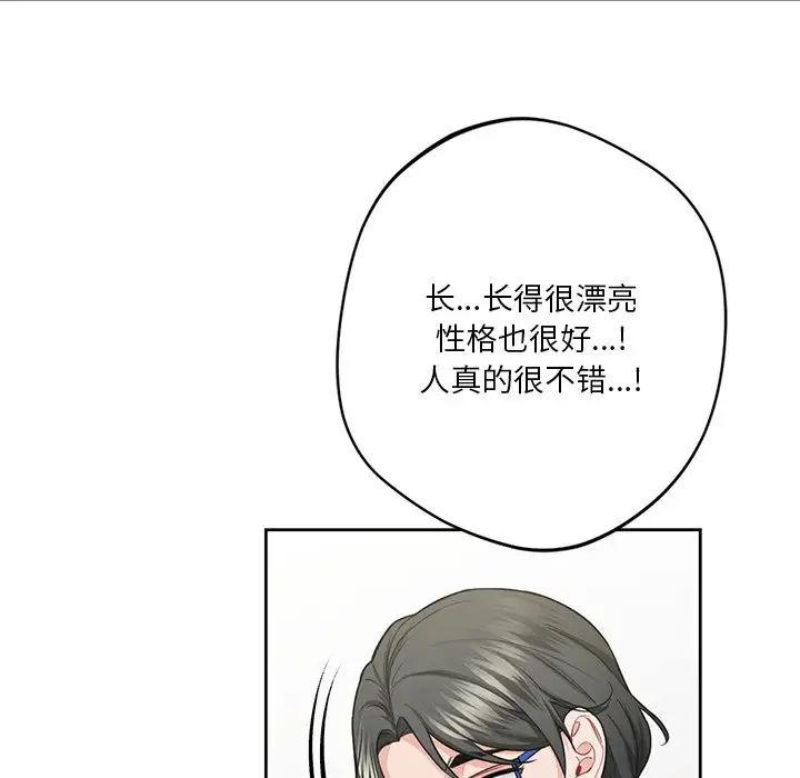 不当朋友当恋人，第31話，第 65 页