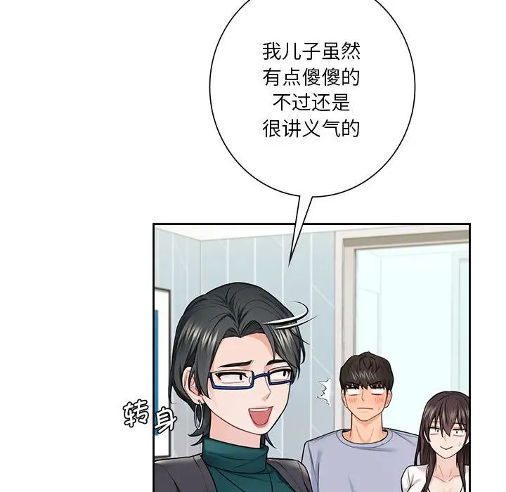 不当朋友当恋人，第31話，第 22 页