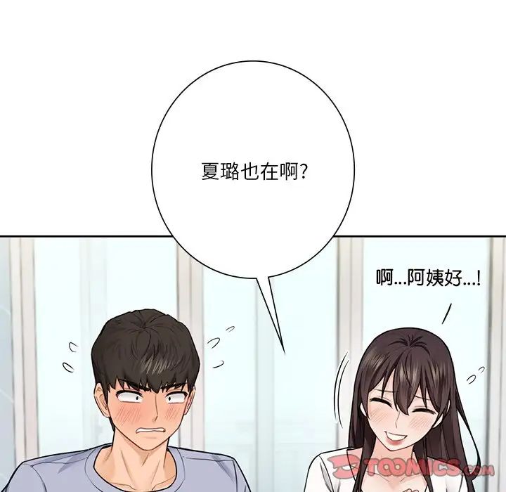 不当朋友当恋人，第31話，第 12 页