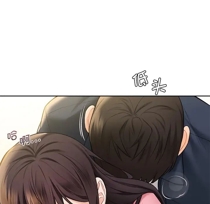 不当朋友当恋人，第32話，第 106 页