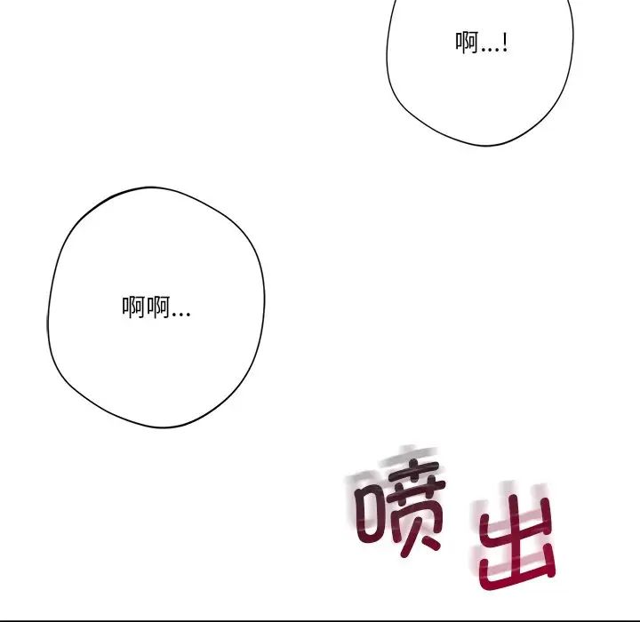 不当朋友当恋人，第32話，第 103 页