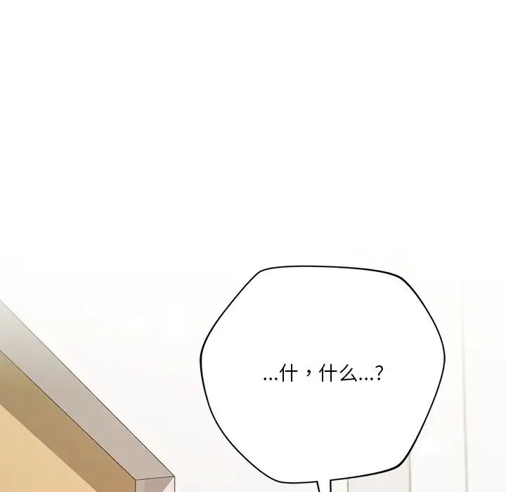 不当朋友当恋人，第32話，第 8 页