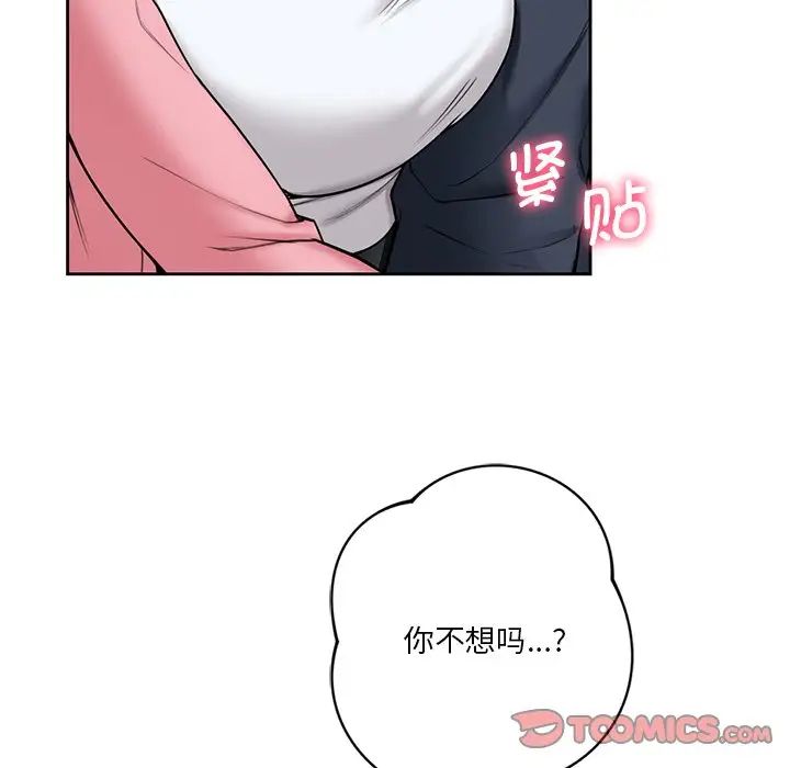 不当朋友当恋人，第32話，第 12 页