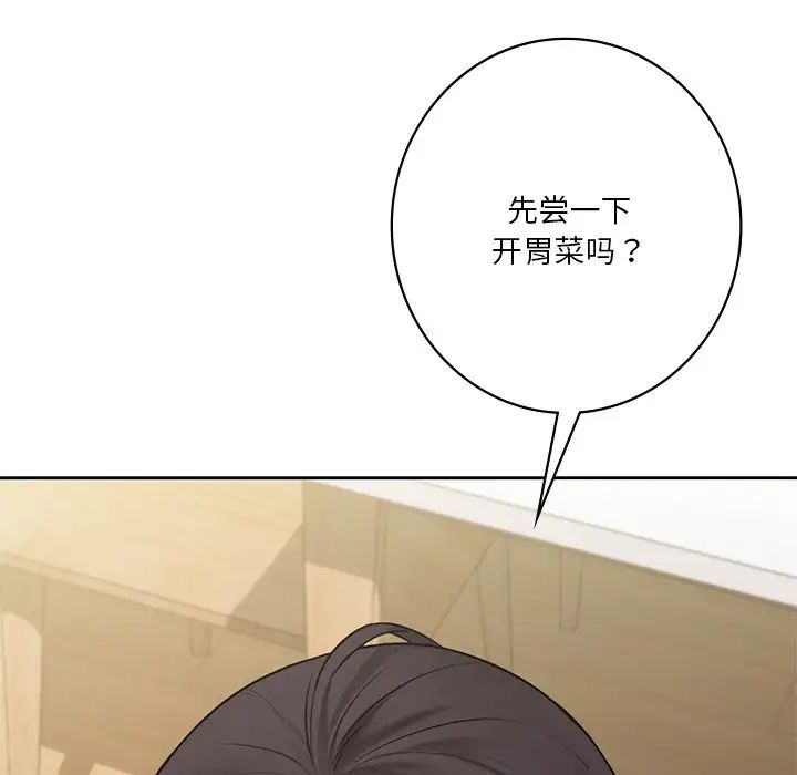 不当朋友当恋人，第33話，第 103 页