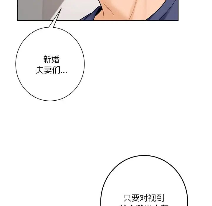 不当朋友当恋人，第33話，第 69 页