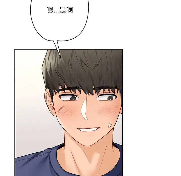 不当朋友当恋人，第33話，第 65 页