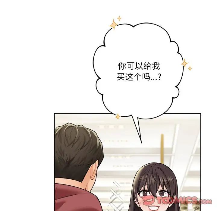 不当朋友当恋人，第33話，第 22 页