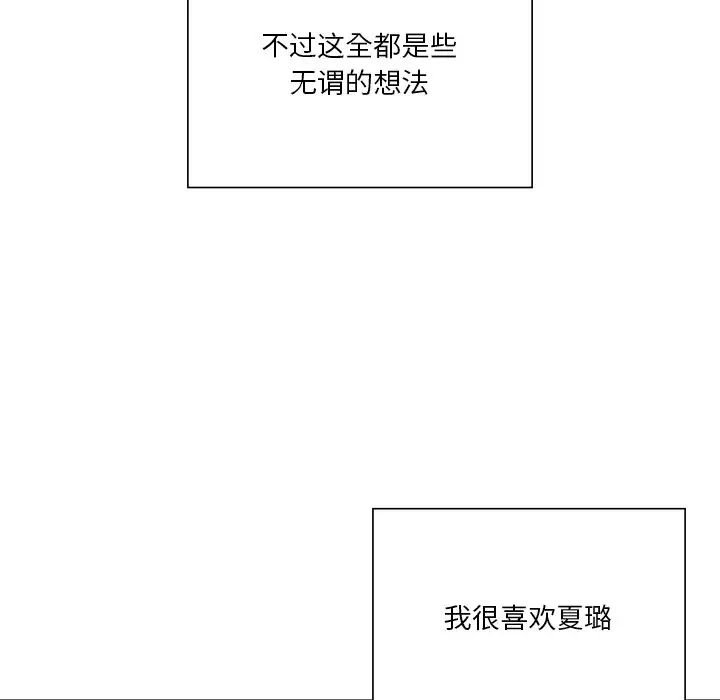 不当朋友当恋人，第34話，第 106 页