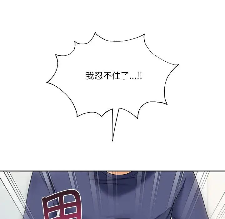 不当朋友当恋人，第34話，第 44 页