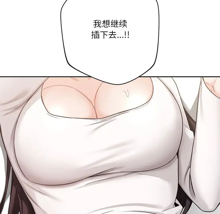 不当朋友当恋人，第34話，第 84 页