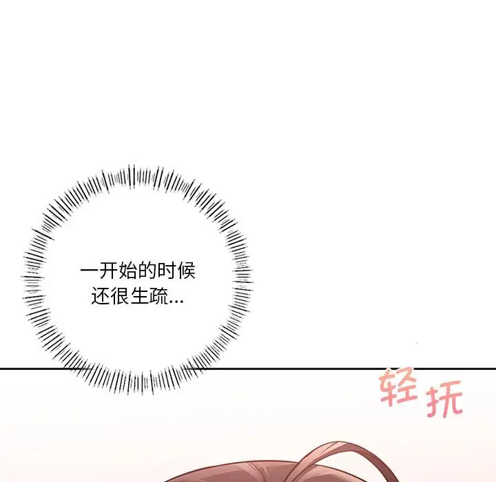 不当朋友当恋人，第34話，第 28 页