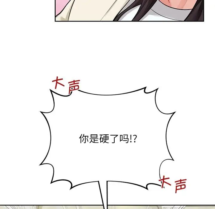 不当朋友当恋人，第35話，第 106 页