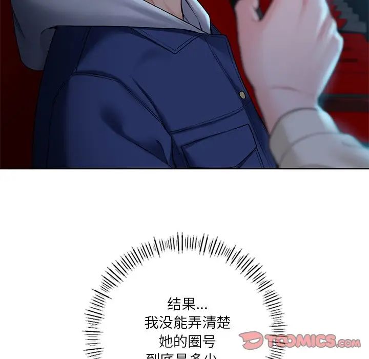 不当朋友当恋人，第35話，第 69 页
