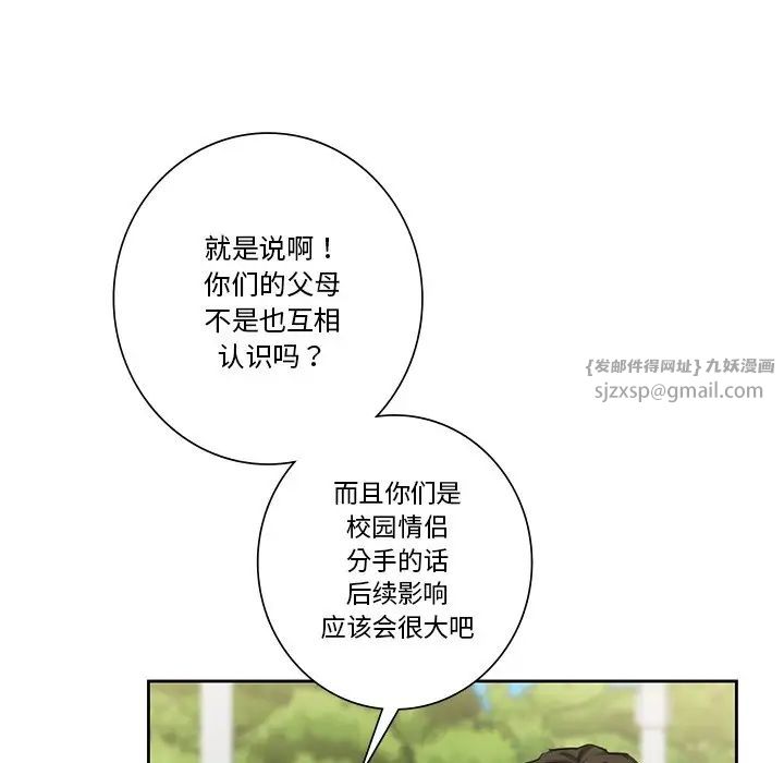 不当朋友当恋人，第35話，第 8 页