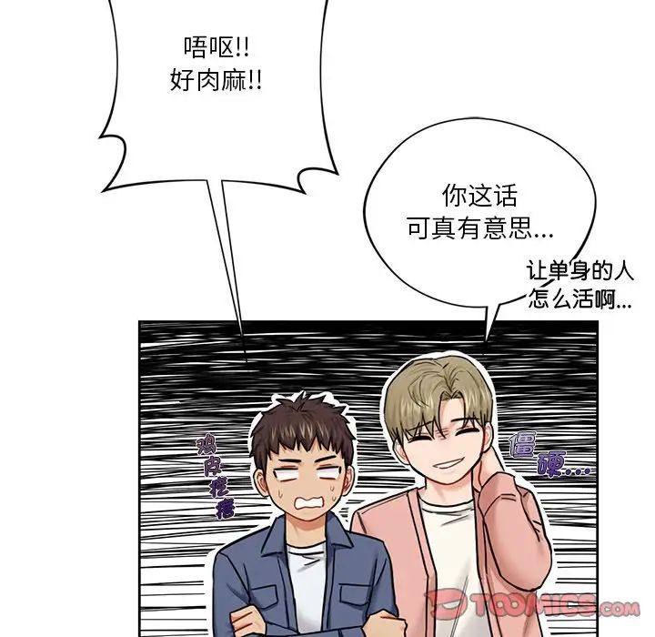 不当朋友当恋人，第35話，第 12 页