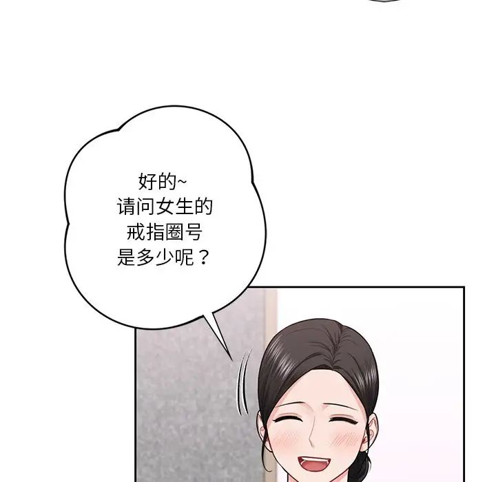 不当朋友当恋人，第35話，第 28 页
