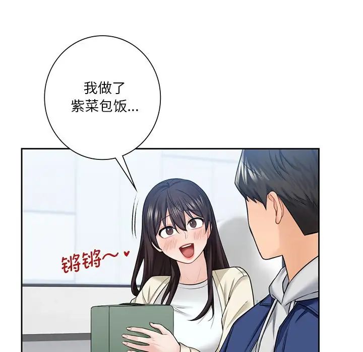 不当朋友当恋人，第35話，第 77 页