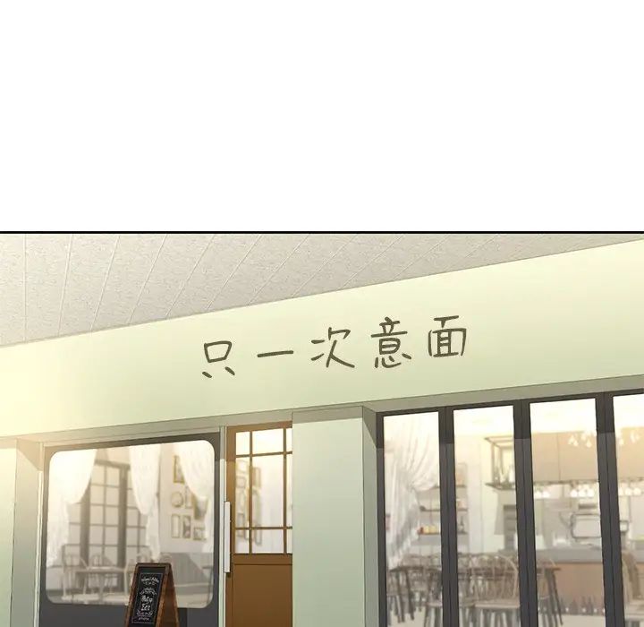 不当朋友当恋人，第35話，第 52 页