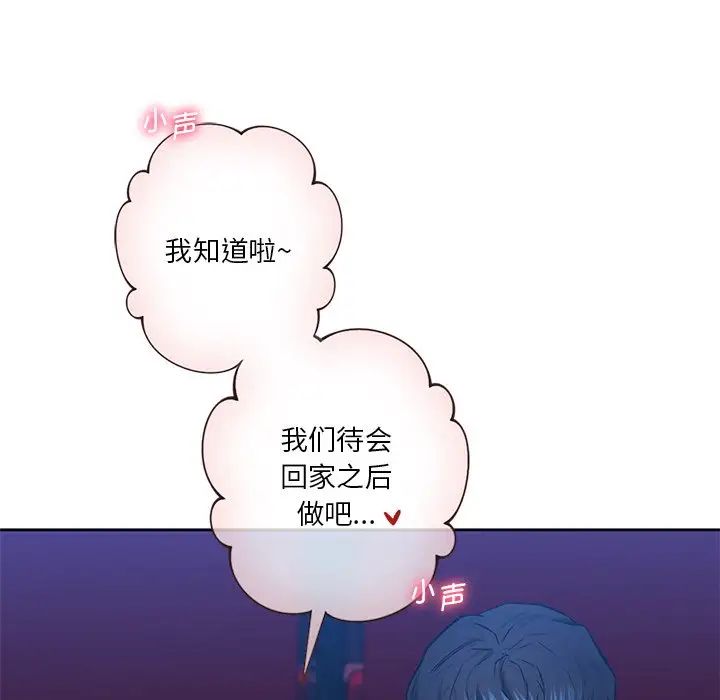 不当朋友当恋人，第35話，第 64 页