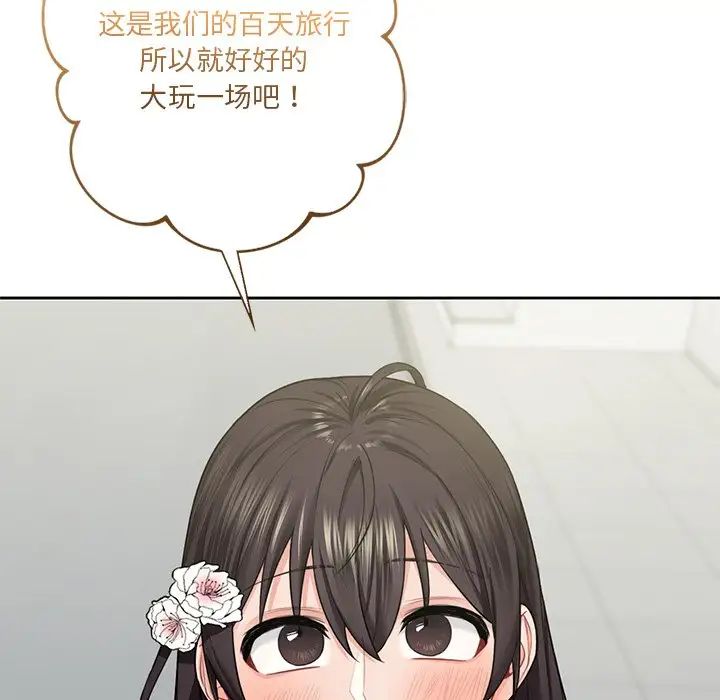 不当朋友当恋人，第36話，第 84 页