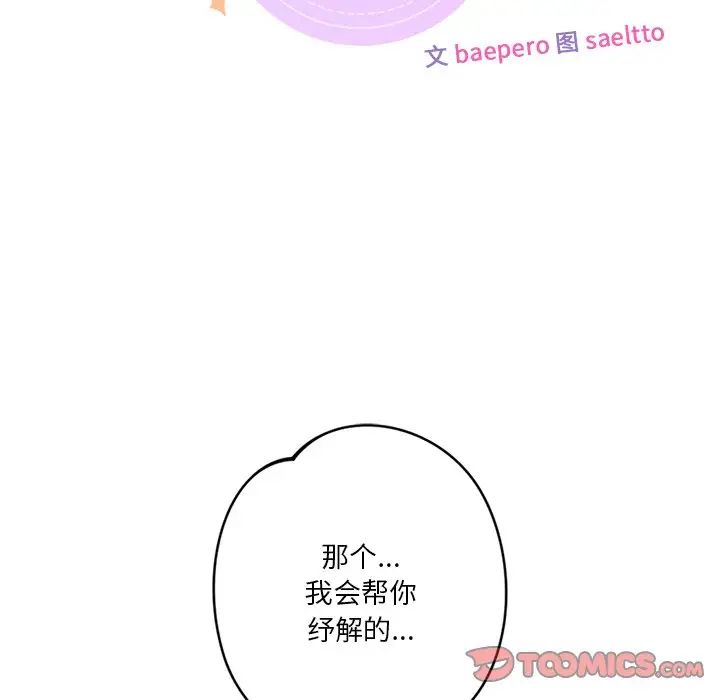 不当朋友当恋人，第36話，第 8 页