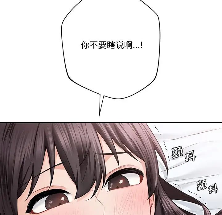 不当朋友当恋人，第37話，第 96 页