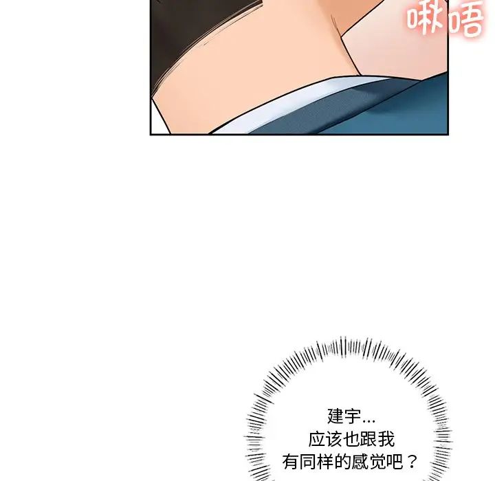 不当朋友当恋人，第37話，第 34 页