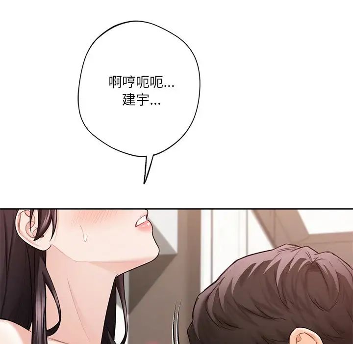 不当朋友当恋人，第37話，第 49 页