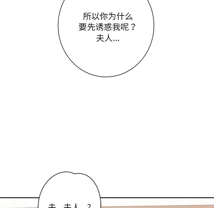 不当朋友当恋人，第37話，第 116 页