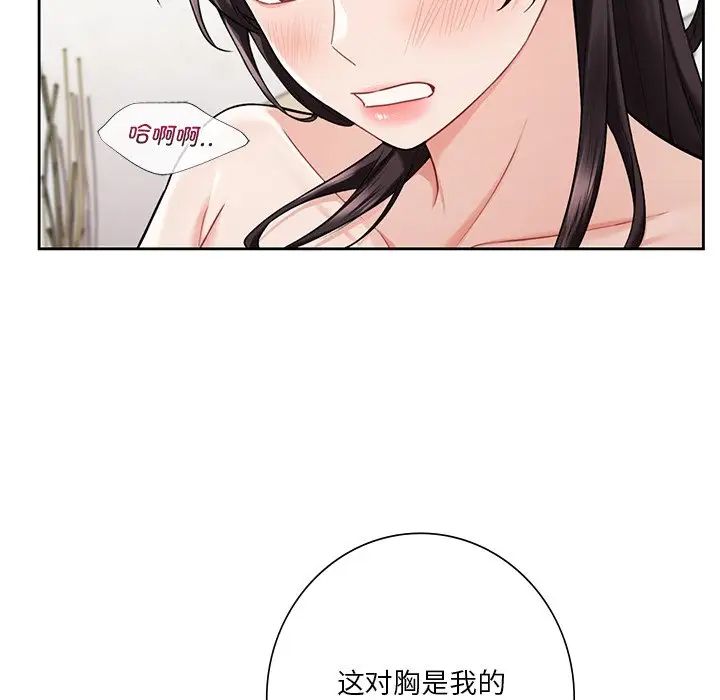 不当朋友当恋人，第37話，第 22 页