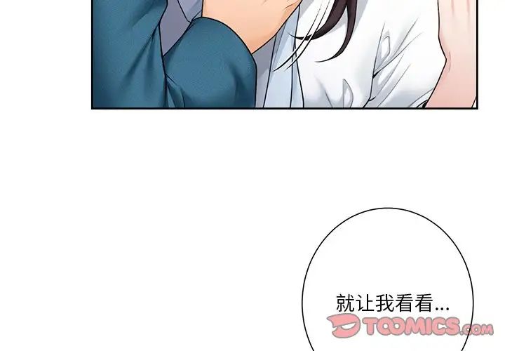 不当朋友当恋人，第37話，第 3 页