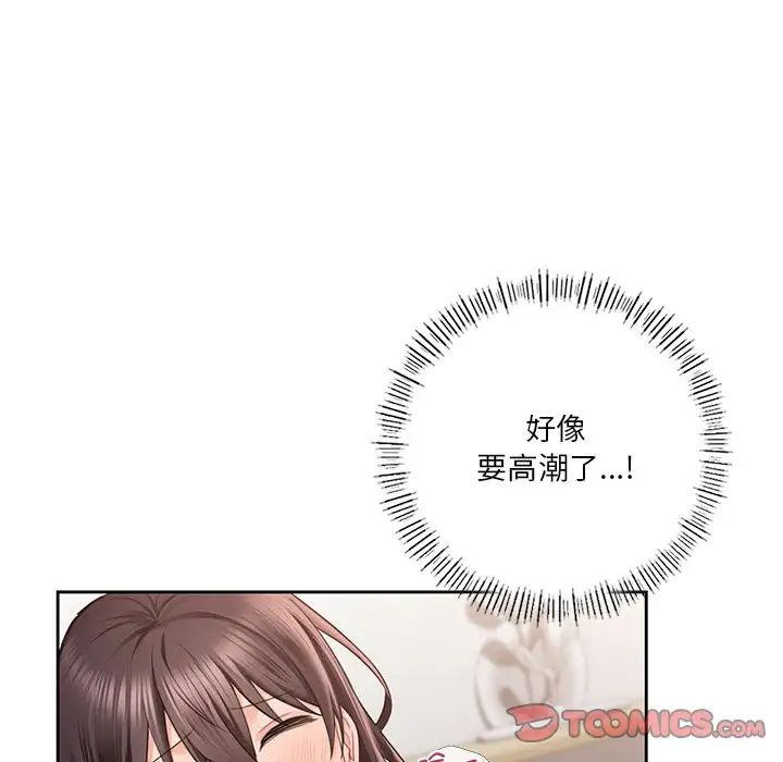 不当朋友当恋人，第37話，第 51 页