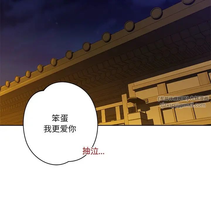 不当朋友当恋人，第38話，第 106 页