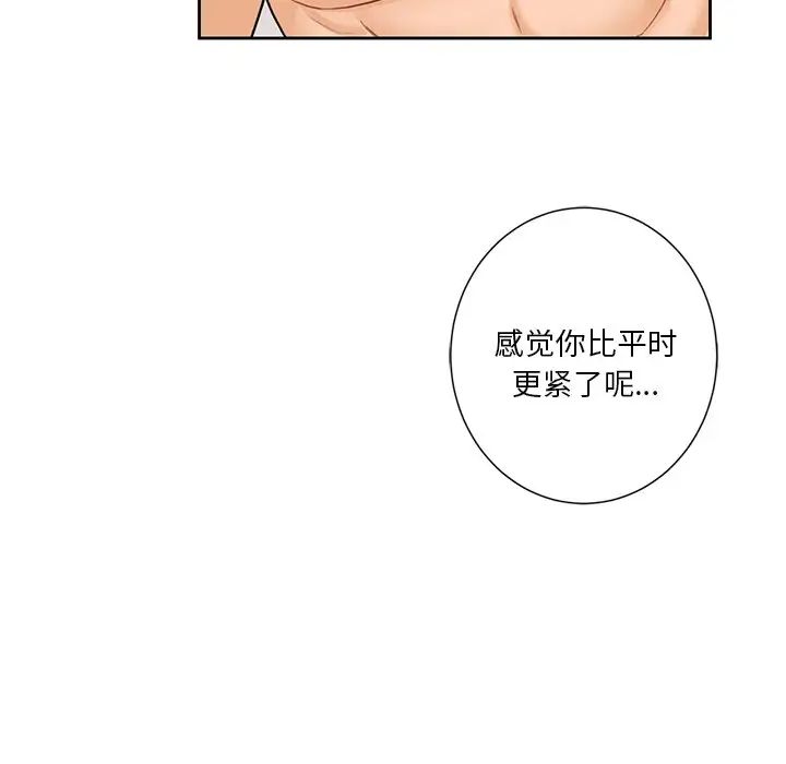 不当朋友当恋人，第38話，第 11 页